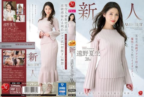 Newcomer Natsumi Tono, 38 years old, debuts in AV. A charming and alluring woman working at a famous high-end boutique. JUQ-419