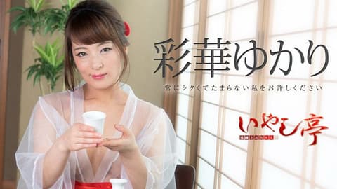 Premium sexual services, healing-type proprietress Ayaka Yukari caribbeancom_071518-708