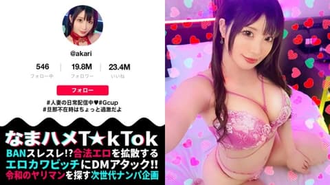 Unprotected sex with a TikTok girl 70 MAAN-902