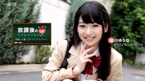 After-school rejuvenating foot massage - Himekawa Yuna _1pondo_042917_518