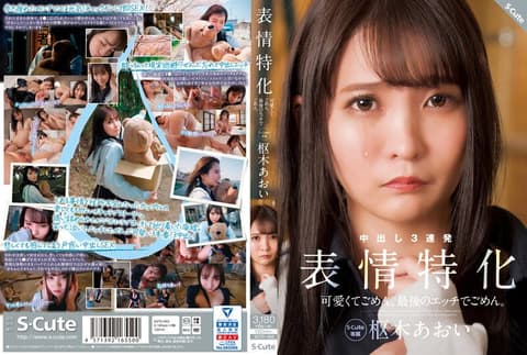 I'm so sorry for being cute. I'm so sorry for the last time we had sex. (Face specialization) Kururugi Aoi SQTE-493