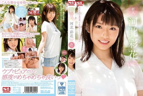 Newcomer NO.1 STYLE, busty super hot girl Ayaka Hebei, enters the adult film industry SSNI-190