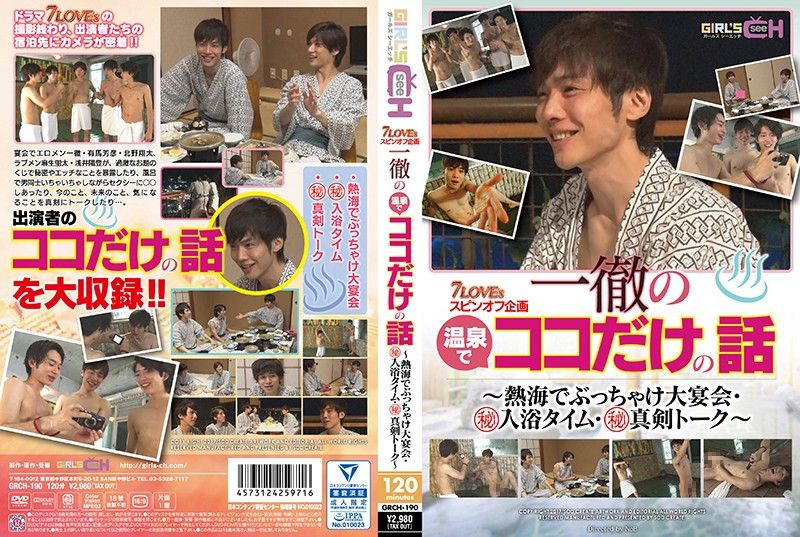7 Lovers Extension Project: A Thorough Hot Spring Heart-to-Heart Talk GRCH-190