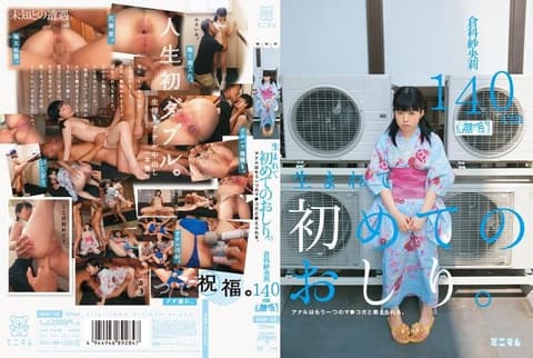Hairless Lolita Girl's First Experience of Anal Sexual Pleasure: Kurashina Saori, 140cm, MUM-128