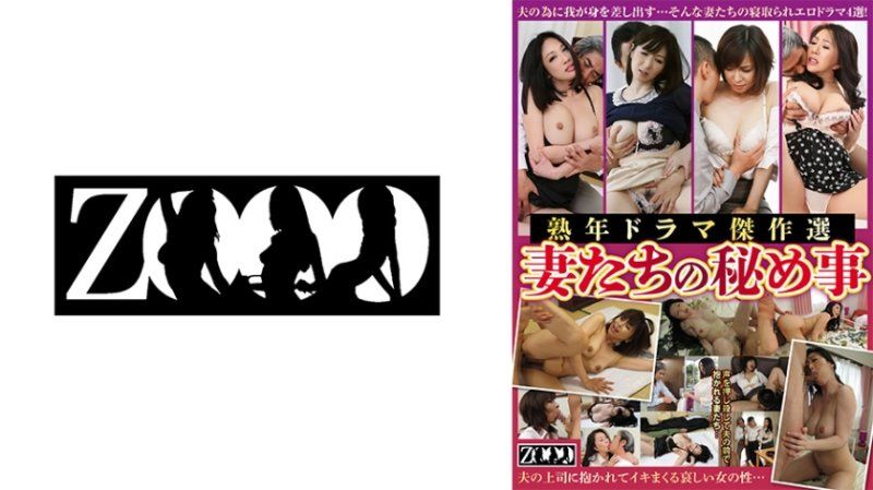 Exclusive Selection of Mature Drama Masterpieces: The Secrets of Wives ZOOO-227