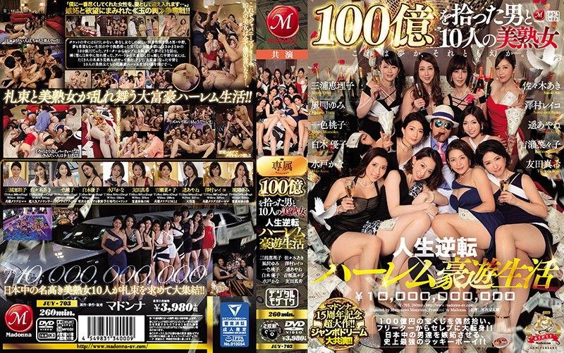 The Man Who Found 10 Billion and 10 Beautiful Mature Women - Episode 1 JUY-703