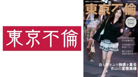First Extramarital Affair, Climax, Fallen Wife, Lotus 525DHT-1035