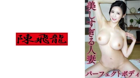 Too beautiful, this married woman has huge breasts! 2 521MGFX-156