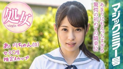 Magic Mirror: Summer vacation is here! A country schoolgirl in a school uniform experiences her first toy orgasm! Airi MMGH-094