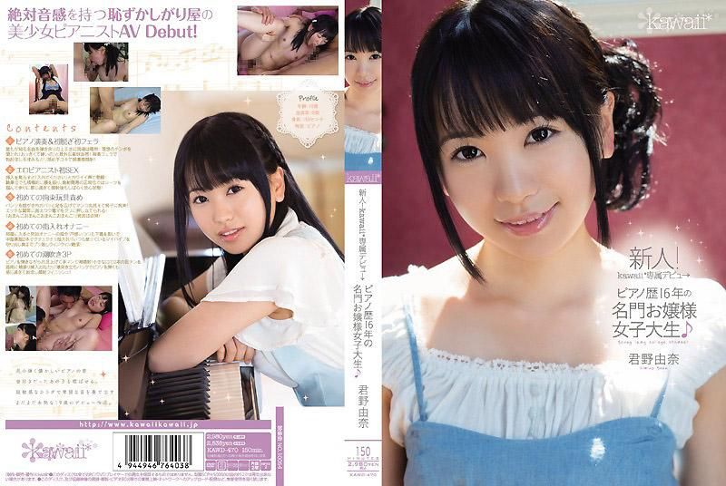Newcomer! Kawaii* Exclusive Debut → Kimino Yuna, a wealthy heiress and university student with 16 years of piano experience KAWD-470