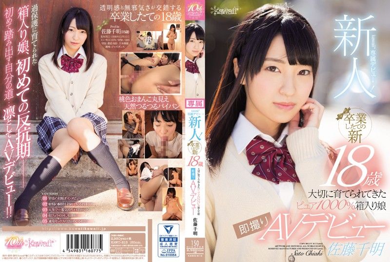 A super pure and beautiful fresh graduate has entered the adult film industry! Sato Chiaki KAWD-813