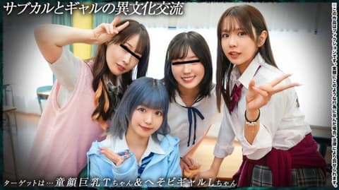 独家 【青春年少的四人好友】和次文化辣妹的跨文化交流：T18&L18 DDH-370