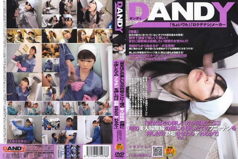 "How could a woman as beautiful as you be here! Will I be able to have sex with this legendary beautiful cleaning lady by touching her with my penis?" VOL.1 DANDY-177