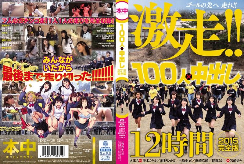 100 People Escape During Intercourse 2015 Uncut Full Version - Part 1 HNDS-039