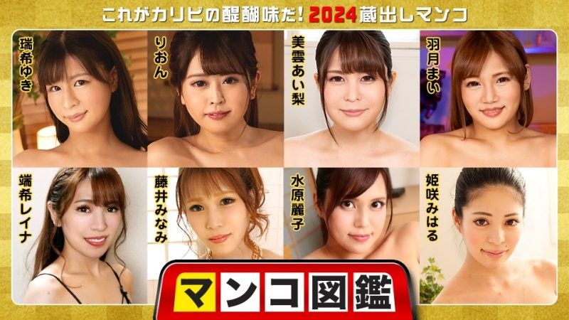 小穴图鑑 〜这就是加勒比的醍醐味！2024珍藏小穴〜 caribbeancom_010225_001
