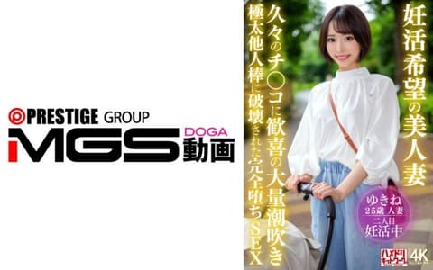独家 孕活希望的美人妻 睽违许久的肉棒欢喜大量潮吹性爱 HMDNV-881