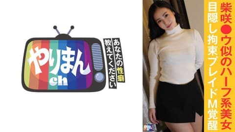 Please tell me your "sexual fetish"! Today, a beautiful office lady, Ms. M, who resembles Shibasaki ○ウ, is paired with M-chan (23) YARIM-008
