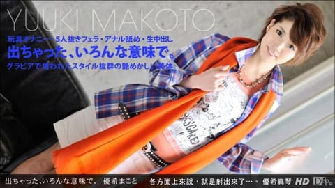 In every respect, it's like it came out... Yuuki Makoto _1pondo_121412_492