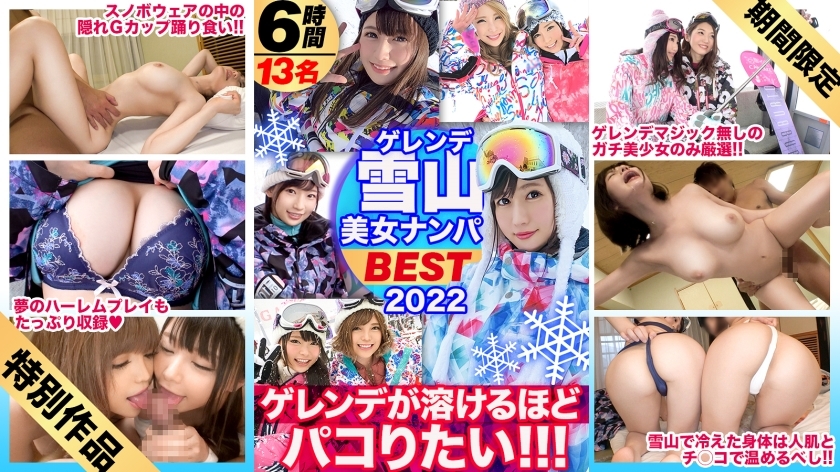 DRECUT-005 [Limited Time Sale] [Excellent Condition♪ Best in Midwinter!] Beauty Limited Slope South Park!! I want to have sex so badly I can melt my hot cat faster!! Don't miss 367 minutes of intense and rich content before techno break!! - 13 Hottest Beauties You Don't Want