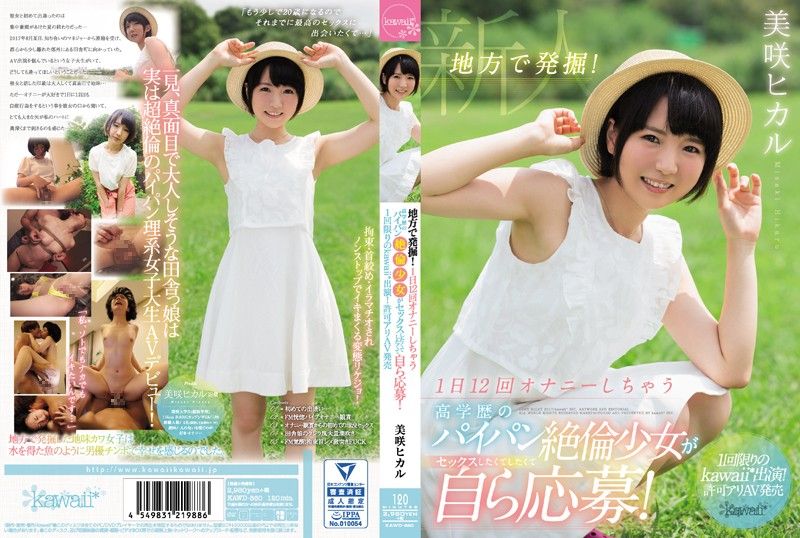 Limited edition! Local bastard girl who masturbates 12 times a day goes into adult film! Misaki Hikaru KAWD-860