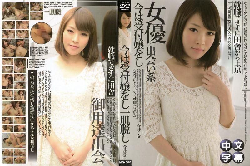 A chat room exclusively for naturally beautiful girls ~ A saleswoman who looks just like Haruka Ayase ~ MQ-508