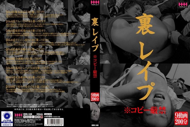 Back rape *Reproduction prohibited HHH-348