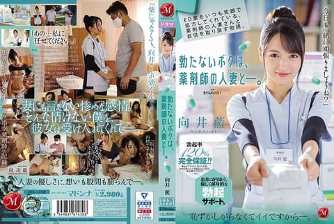 Aphrodisiacs are a story of always keeping a smile on one's face and regaining confidence with a married pharmacist. Me, unable to get an erection, and the married pharmacist—. Mukai Ai JUL-418