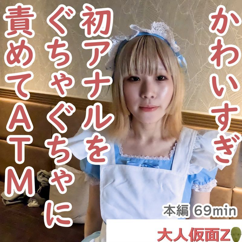 Mika (20) has slender, small breasts while wearing a maid outfit. Initially, her beautiful anus was played with for a long time, then unprotected penetration resulted in painful opening. FC2-PPV-4479781