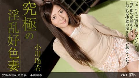 The ultimate lewd and lustful housewife, Mizuki Ogawa _1pondo_032113_554