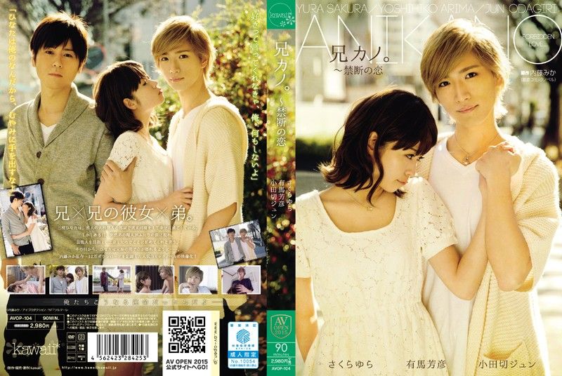Sleeping with her brother's super hot girlfriend. Sakura Yura AVOP-104