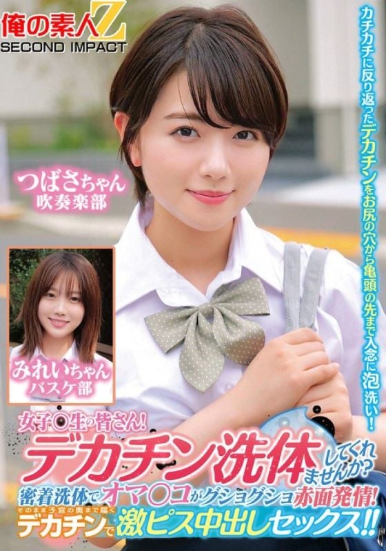 Girls! Help me wash my big dick! A close-fitting wash will make my private parts soaking wet and aroused! Then I'll use my big dick to thrust and ejaculate intensely deep inside my uterus!! (Tsubasa Meiling ORECS-280)
