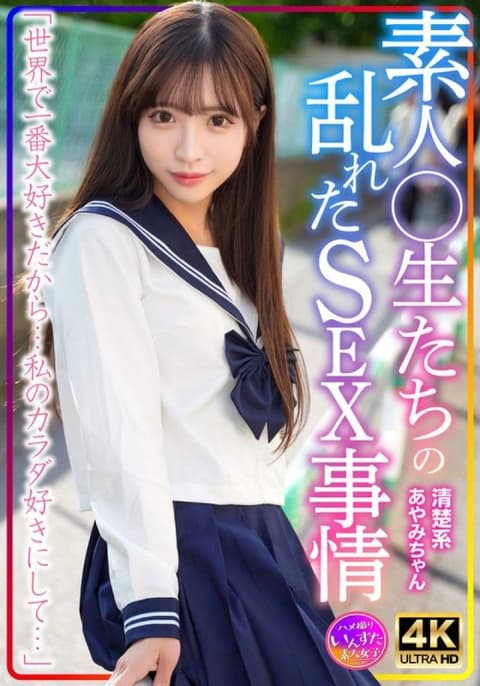 Clearly, Ayami-chan's (amateur student) wild sex stories INSTV-598