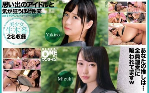 独家 与回忆偶像疯狂般性交 Yukino、Mizuki OTIM-617