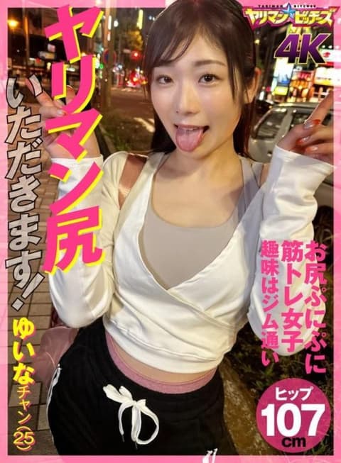 Get on the buttocks of a carnivorous woman! (25) YARIA-045