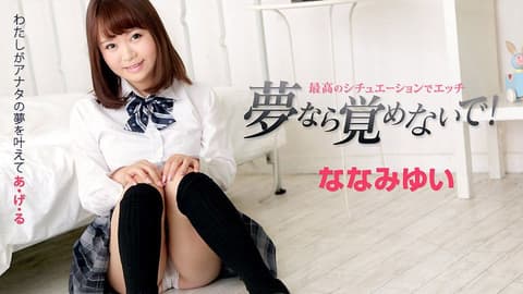 If it's a dream, I don't want to wake up~ To have sex with Yui Nanami in an amazing setting~ caribbeancom010719-832