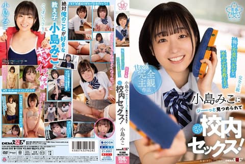 [Completely Subjective] My soft-spoken student, Kojima Miko, who secretly loves me, always watches me having sex at school! SDAB-250