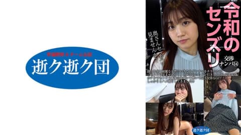 Reiwa era masturbation negotiation flirting ⑭ 565IKIK-021