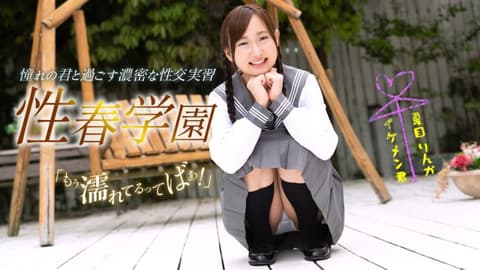 Sex Academy: Rika Natsume 1pondo_060323_001