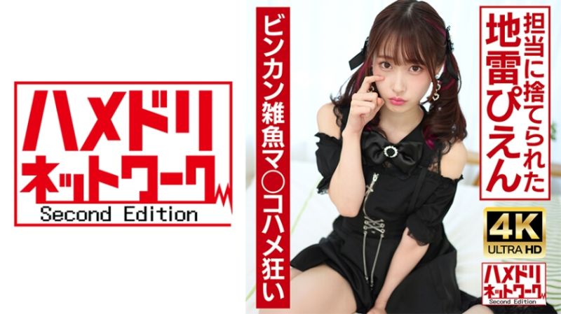 [Super Cute] Picked up a landmine girl and took her home ww She was left crying by the manager and was gently penetrated without a condom!! Sensitive little fish's pussy was wildly penetrated and cummed inside 328UINAV-015