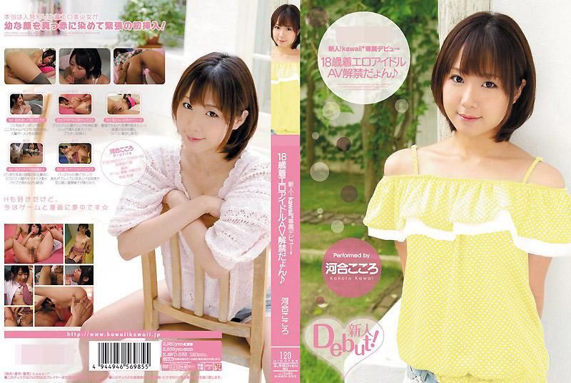 Newcomer! Kawaii* Exclusive Debut → 18-Year-Old Sexy Gravure Idol Unbanned in AV - Kawai Kokoro KAWD-333
