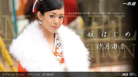 Top Model Selection - Special Edition: Yuna Satsuki _1pondo_010813_509