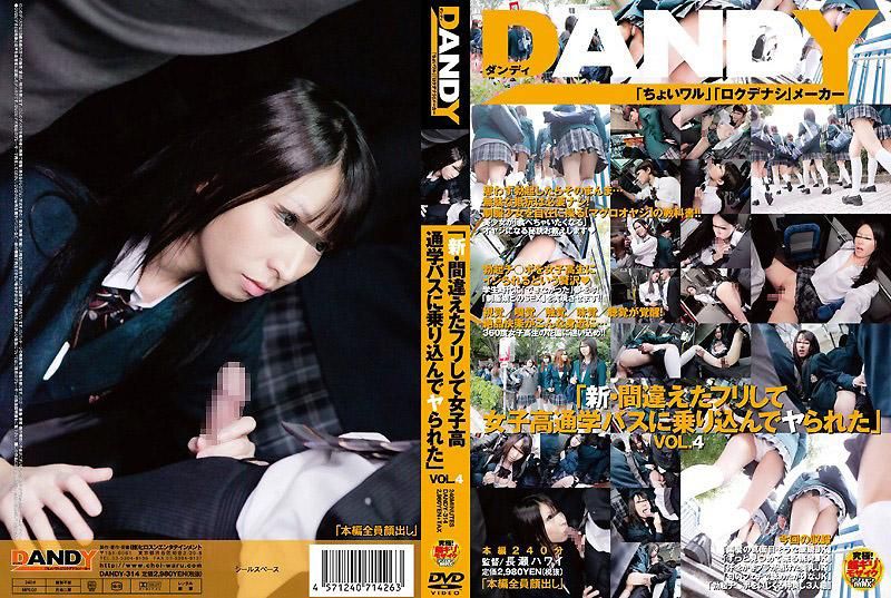 "New: Pretending to get on the wrong bus, he ends up boarding the girls' school bus and successfully has sex with a girl." VOL.4 DANDY-314