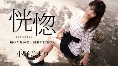 A daze... A familiar body strikes the ground with a single glance... Onodera Mari caribbeancom032624-001