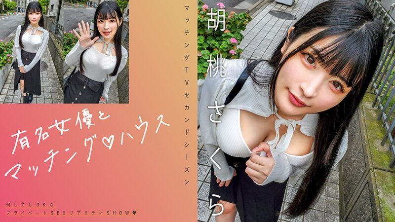 >Exclusive< Featuring famous actress at Pairing House: Kurumi Sakura MAG-064