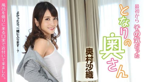 The wife I've been interested in from the start ~Approaching me under the pretext of borrowing the bathroom~ Saori Okumura caribbeancom051419-919