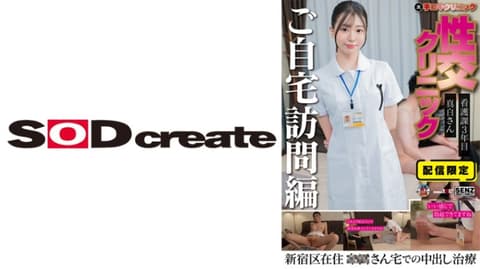 Home Sex Clinic ⑧ Shiro Sara 107SENN-061