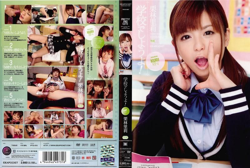 Let's have sex at school! (Kuribayashi Riri IPTD-610)