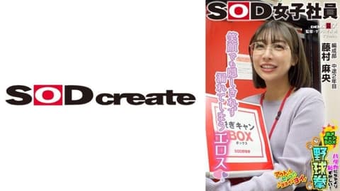 SOD Female Employees Are Even More Shy Than Being Naked! Striptease Box Baseball Fist - Editorial Department, Second Year - Fujimura Mao - SHYN-226