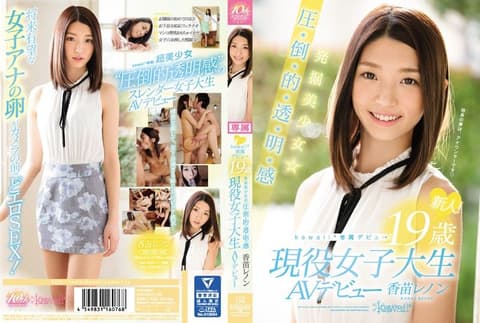 超透明感大学正妹下海啦！ 香苗玲音 KAWD-812