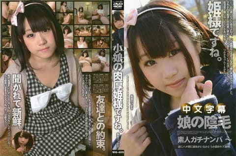 Amateur's real pick-up line~ An 18-year-old loli girl shaved her pubic hair, and it felt really good to have sex with her~ MQ-409